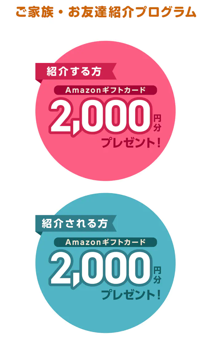 ご家族・お友達紹介プログラム | mattoco+（マットコプラス）
